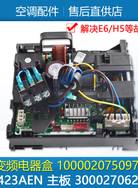 适用格力空调 主板300027062453 电路板 100002075097变频电器盒
