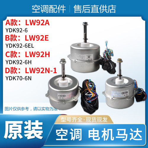 适用格力空调室外机电机LW92AL
