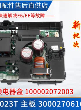 适用格力空调变频电器盒100002072003 主板300027061689 W9023T