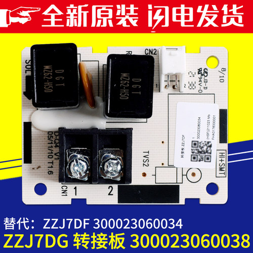 适用格力空调 ZZJ7DF 转接板 300023060034 300023060038 CPU小板