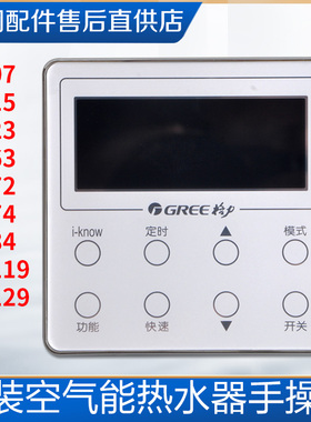 适用格力空气能热水器XK15手操器XK23XK07XK63XK72XK74XK84XK119