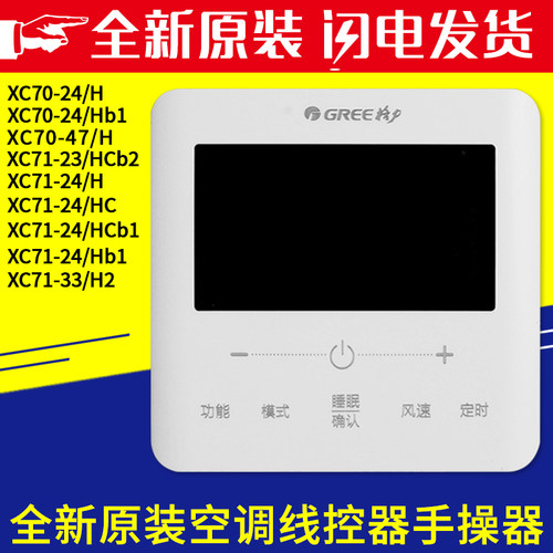 格力空调线控器300001061479 XC71-23/HCb2 24/HCb1 300001061997