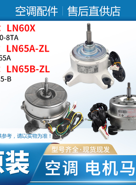 适用格力空调室内机电机LN60X通用LN60F LN90V LN65B-ZL LN65A-ZL
