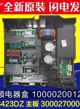 适用格力空调变频电器盒 100002001275 W8423DZ(ZX) 300027000573