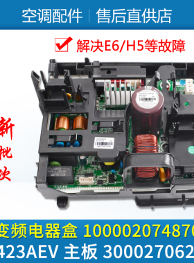 适用格力空调变频电器盒100002074870 主板300027062480 W8423AEV