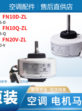 适用格力空调无刷直流电机 FN10D-ZL FN10Q-ZL FN20V-ZL FN45B-ZL