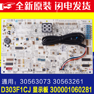 适用格力空调D303F1CJ 300001060281代D303F1C 30563073 30563261