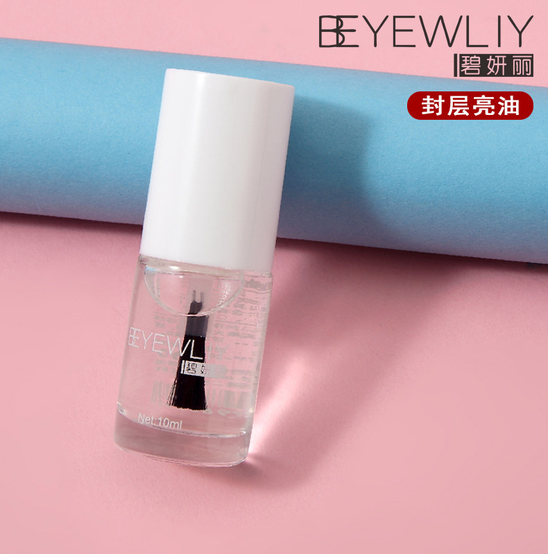 碧妍丽 指甲油免烤 光面亮油 护甲底油磨砂封层 软化剂保护光亮