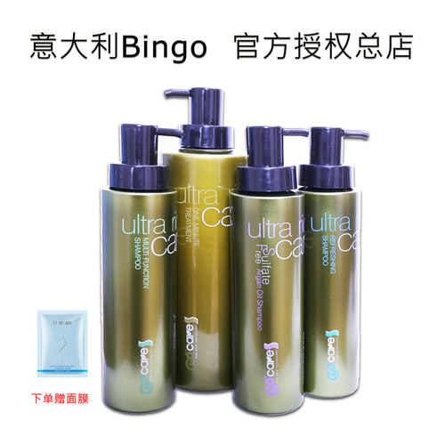 正品意大利bingo洗发水护发素