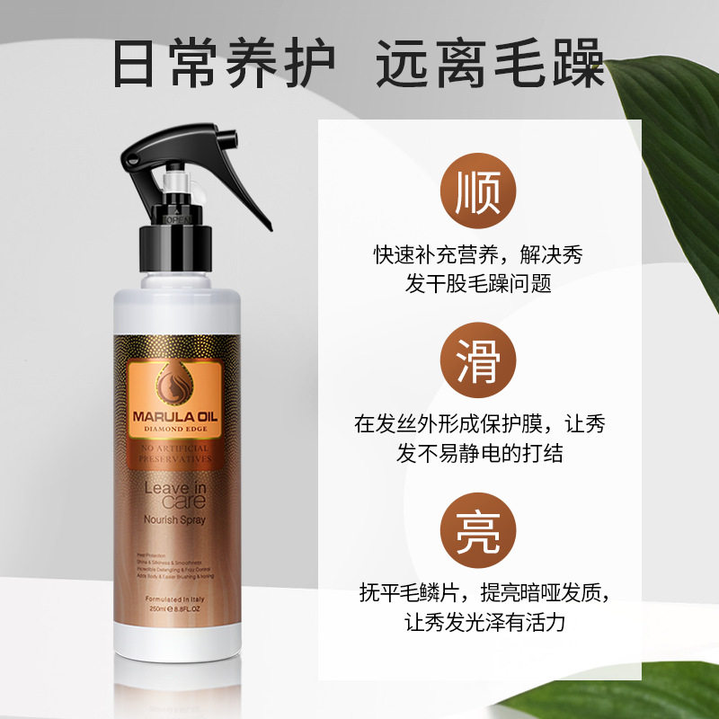 马鲁拉头发免洗喷雾改善毛躁滋润补水护发素营养精华保湿蓬松去油