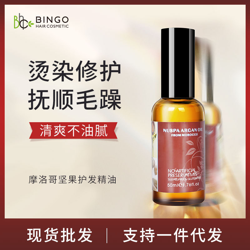 意大利bingo摩洛哥阿甘油nuspa护发精油修护毛躁发尾油argan oil 美发护发/假发 护发精油 原图主图