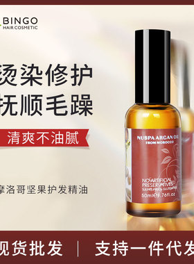 意大利bingo摩洛哥阿甘油nuspa护发精油修护毛躁发尾油argan oil