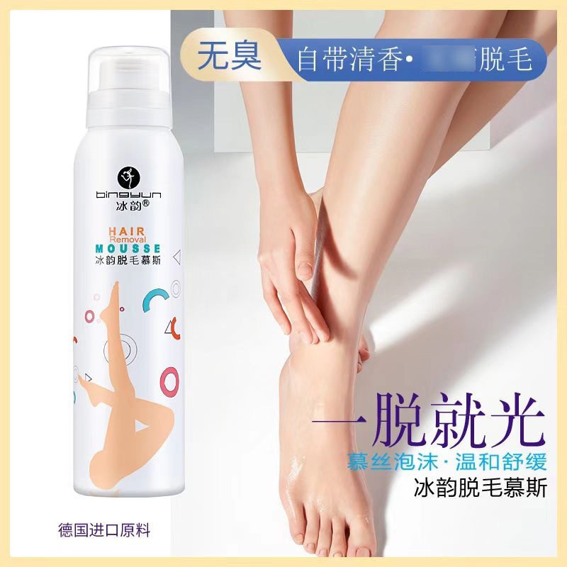 香港冰韵脱毛喷雾130ml 慕斯泡沫轻松脱毛膏男女可用腋下脱毛