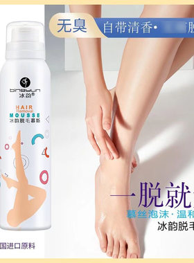 香港冰韵脱毛喷雾130ml 慕斯泡沫轻松脱毛膏男女可用腋下脱毛
