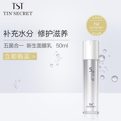 TST活酵母三菌活酵母面膜