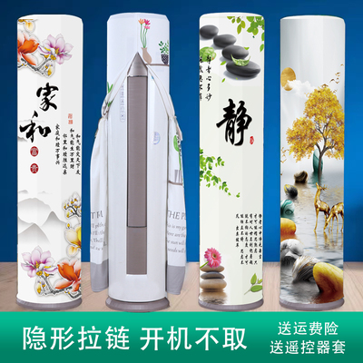 圆形空调罩客厅柜机适用于格力美的海尔圆柱形立式防尘套开机不取
