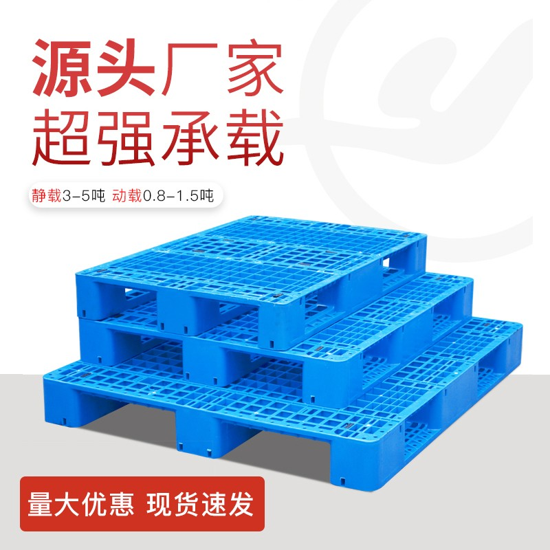 网格川字塑料叉车托盘卡板货架