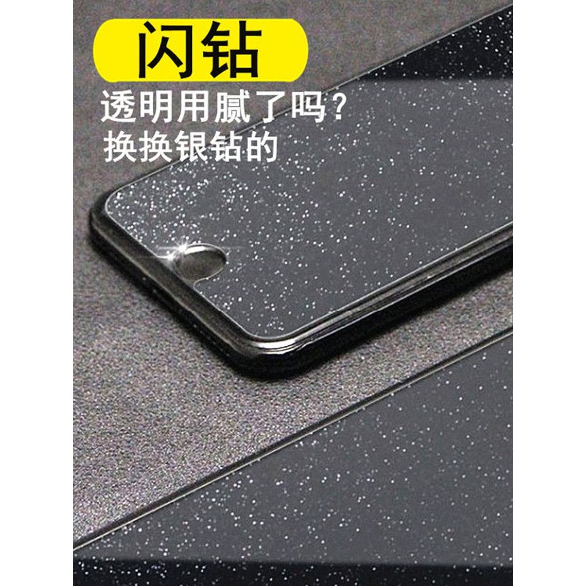 闪钻适用iPhone17ProMax钻石钢化膜Air新款高级感16E细闪膜银钻亮晶晶15星空膜14Plus高清防指纹贴膜