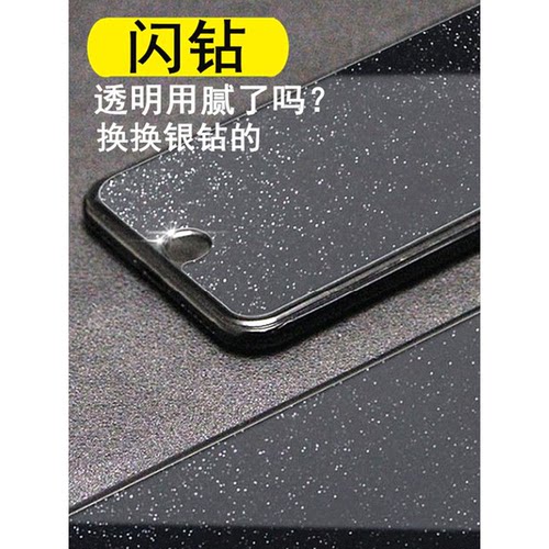 满屏闪钻细闪膜亮晶晶钻石钢化膜
