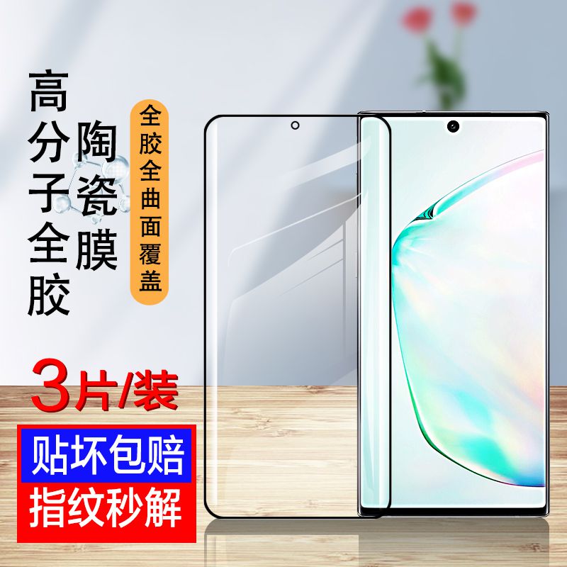 柔性三星note10+钢化膜全覆盖适用S20全包S10抗冲击9陶瓷膜贴膜5g