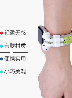 适用苹果AirPods耳机硅胶防丢套2代收纳APPLE WATCH表带夹iwatch