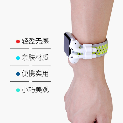适用苹果AirPods耳机硅胶防丢套2代收纳APPLE WATCH表带夹iwatch