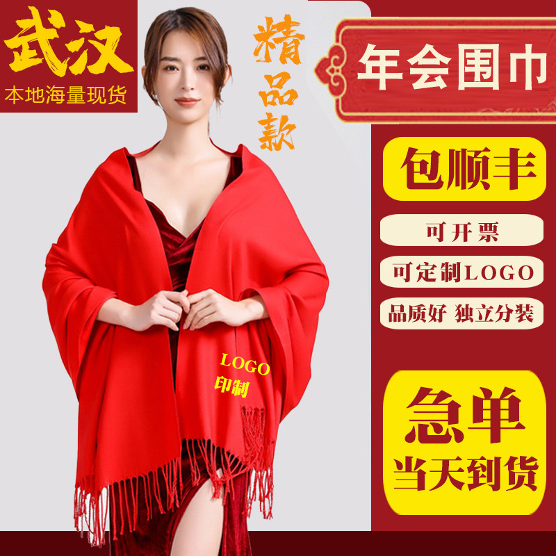 湖北武汉年会专用红围巾中国红大红色公司会议批发定制印字LOGO