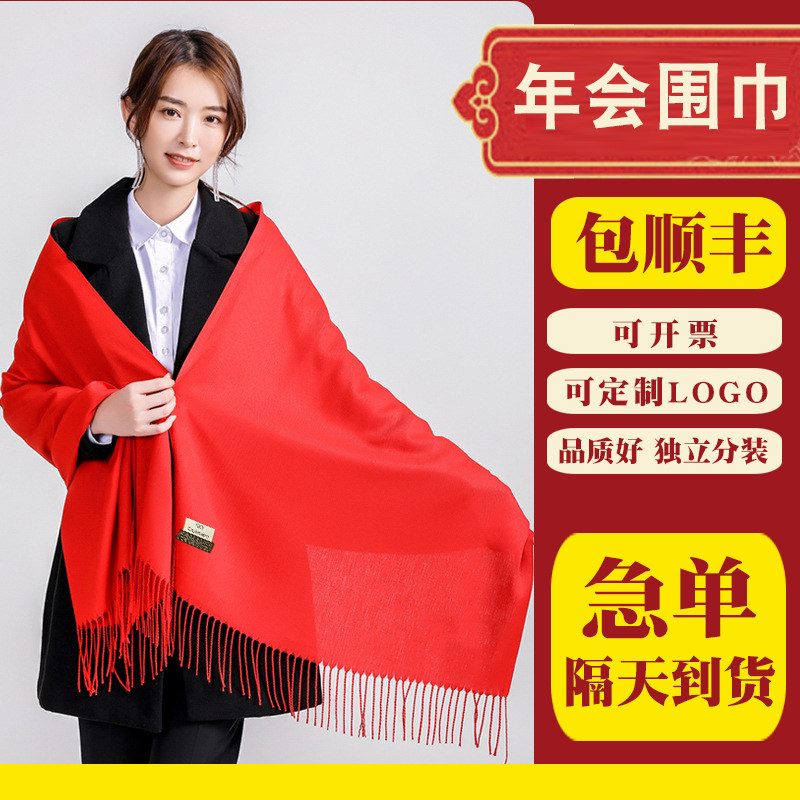 【武汉现货】年会红围巾中国红大红色公司会议定制批发印字LOGO