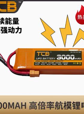 TCB遥控飞机航模锂电池3000mah35C3S6S玩具攀爬车船模用厂家直销