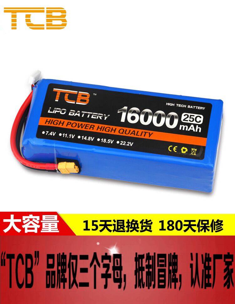TCB航模锂电池16000mAh6S25C遥控飞机植保机大容量高倍率厂家直销