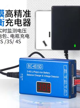 BC4S15D平衡充电器航模遥控车航模穿越机支持2S-4S无人机RC锂电池