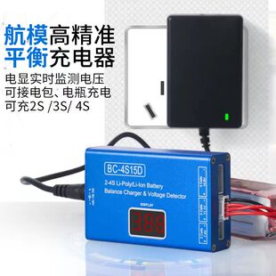 BC4S15D平衡充电器航模遥控车航模穿越机支持2S-4S无人机RC锂电池