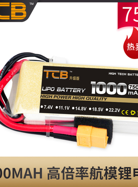 TCB航模锂电池X系列1000MAH4S6S14.8V22.2V75C