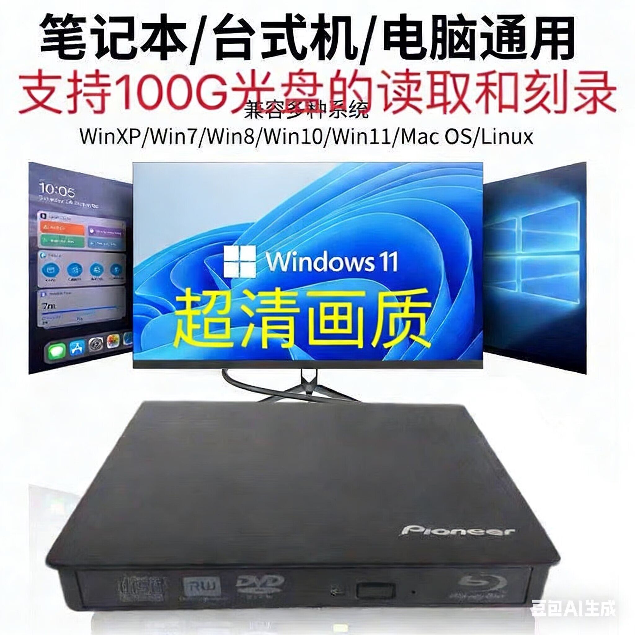 先锋外置蓝光刻录机支持100GB移动台式笔记本光驱USB3.0+TYPE-C