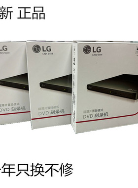正品LG外置光驱刻录机GP65NB60移动外挂USB光驱超薄轻便即插即用