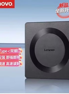 正品联想GP70pro外置光驱刻录机移动外接USB光驱 全新全国联保