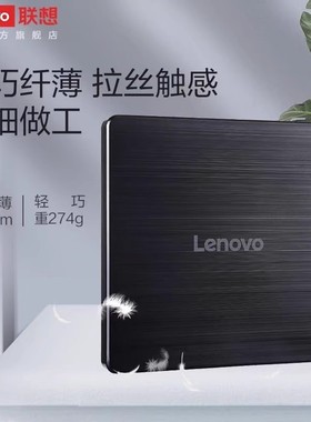 全新正品联想外置光驱8倍速GP70N光盘DVD刻录机MAC外接移动光驱盒