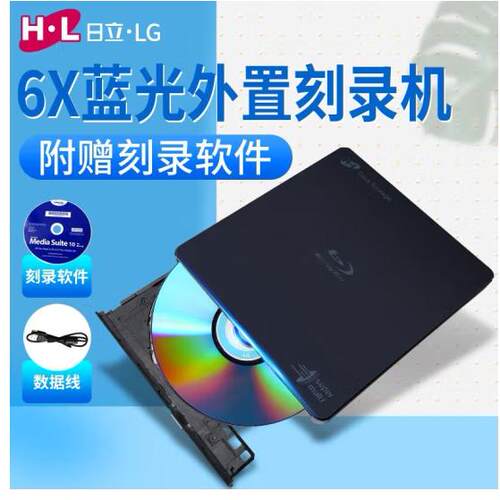 日立LG蓝光外置刻录机BP55EB40兼容Windows/苹果MAC系统