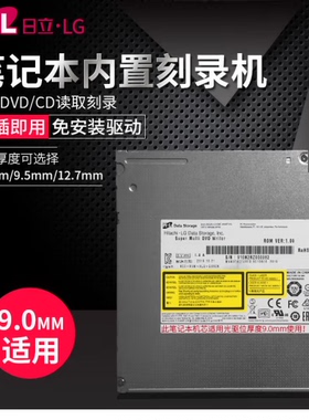 全新日立 HL笔记本机芯GUD1N内置DVD光驱刻录机SATA接口9.5mm