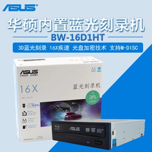 机内置蓝光DVD光驱刻录机支持3D 原装 ASUS 正品 华硕BW 16D1HT台式