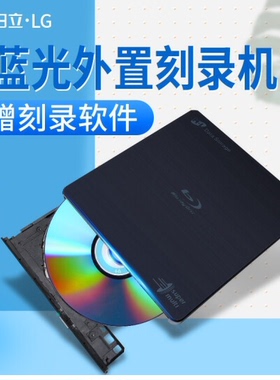 正品HL BP55EB40外置USB2.0蓝光光驱刻录机外接6X高清3D蓝光播放