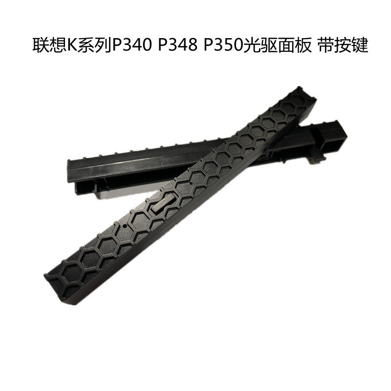 联想ThinkStation K 工作站P348 P360 P350 P368光驱面板挡板