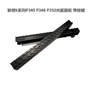 P350 联想ThinkStation P360 工作站P348 P368光驱面板挡板