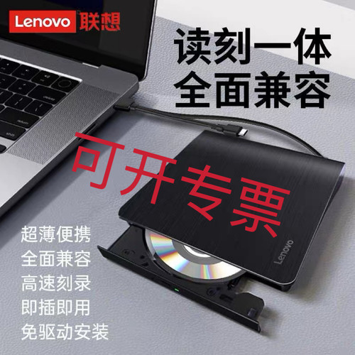 联想外置刻录光驱DB95 Type-C+USB双接口刻录机外接光驱线机一体