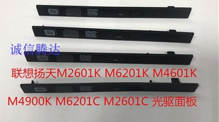 M4610 联想电脑M420C E75 M730E K70光驱面板光驱挡板 M6201K