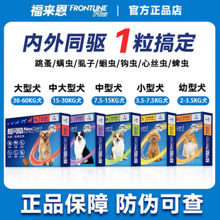 除蚤蜱虫一颗驱防牛肉粒 超可信犬用体内外一体驱虫药口服3粒犬装