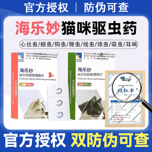 海乐妙海正动保猫咪驱虫药体内外一体同驱吡喹酮打虫药内驱药官方