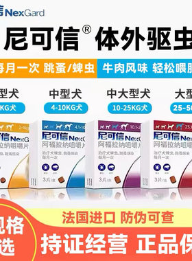 外驱口服除跳蚤去蜱虫福味恩