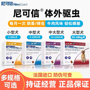 尼可信狗狗体外驱虫药狗宠物幼犬大型外驱口服除跳蚤去蜱虫福味恩