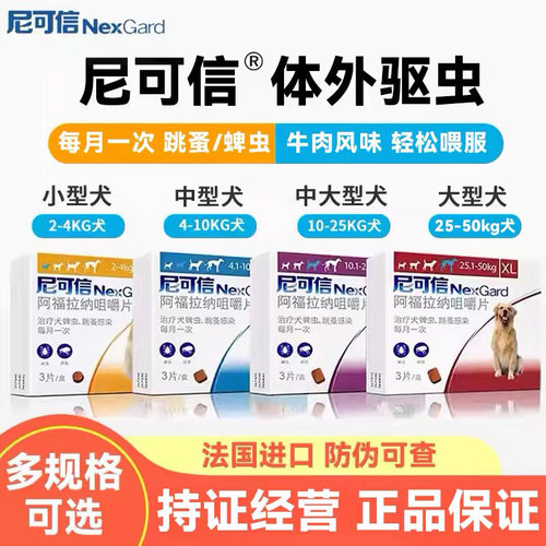 外驱口服除跳蚤去蜱虫福味恩